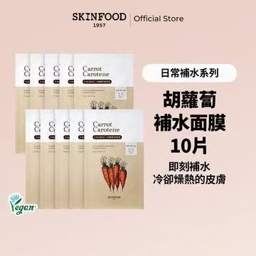 Skinfood 胡蘿蔔補水舒緩面膜